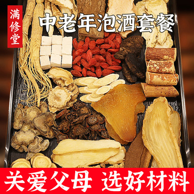 泡酒药材中老年人专用养生滋补泡酒料配方丹参三七天麻药酒的材料