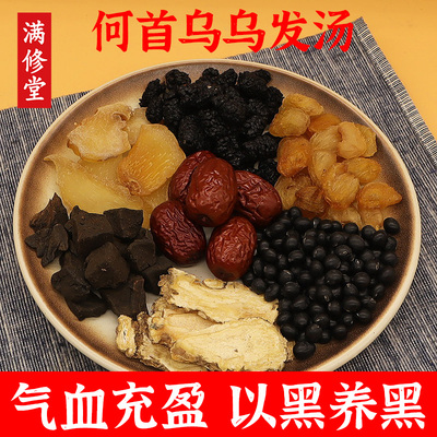 何首乌黑发汤桑葚黑豆中药材泡茶养生乌黑头发生白发食疗炖汤材料