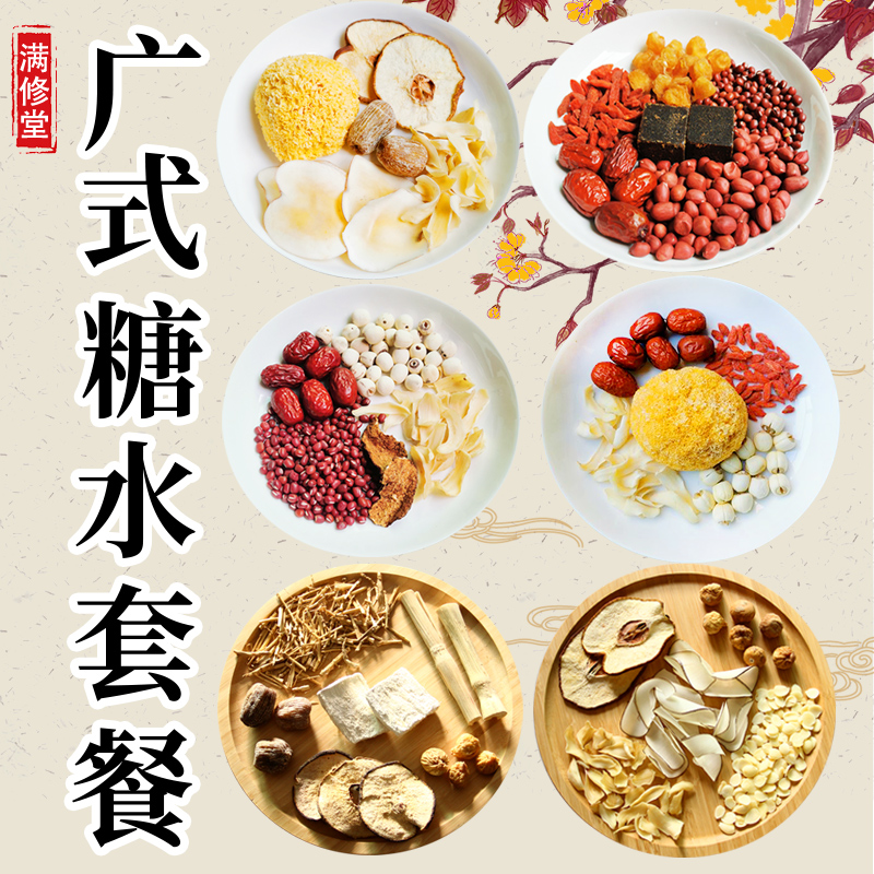 广东糖水甜品材料包养生壶甜汤