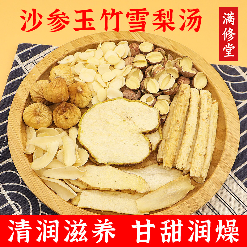 沙参玉竹雪梨杏仁汤广东清补凉煲汤料清甜滋润熬夜润燥养生鸡汤包