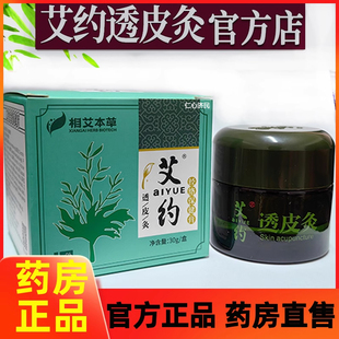 艾约透皮灸膏正品经络保健膏官方颈肩湖北相艾本草本艾炙膏旗艦店