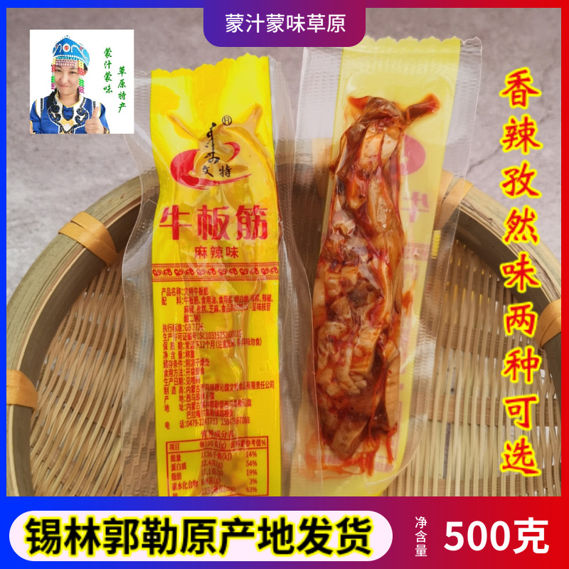 文特牛板筋正宗内蒙古孜然香辣味手撕辣条散装小包装500g小吃零食