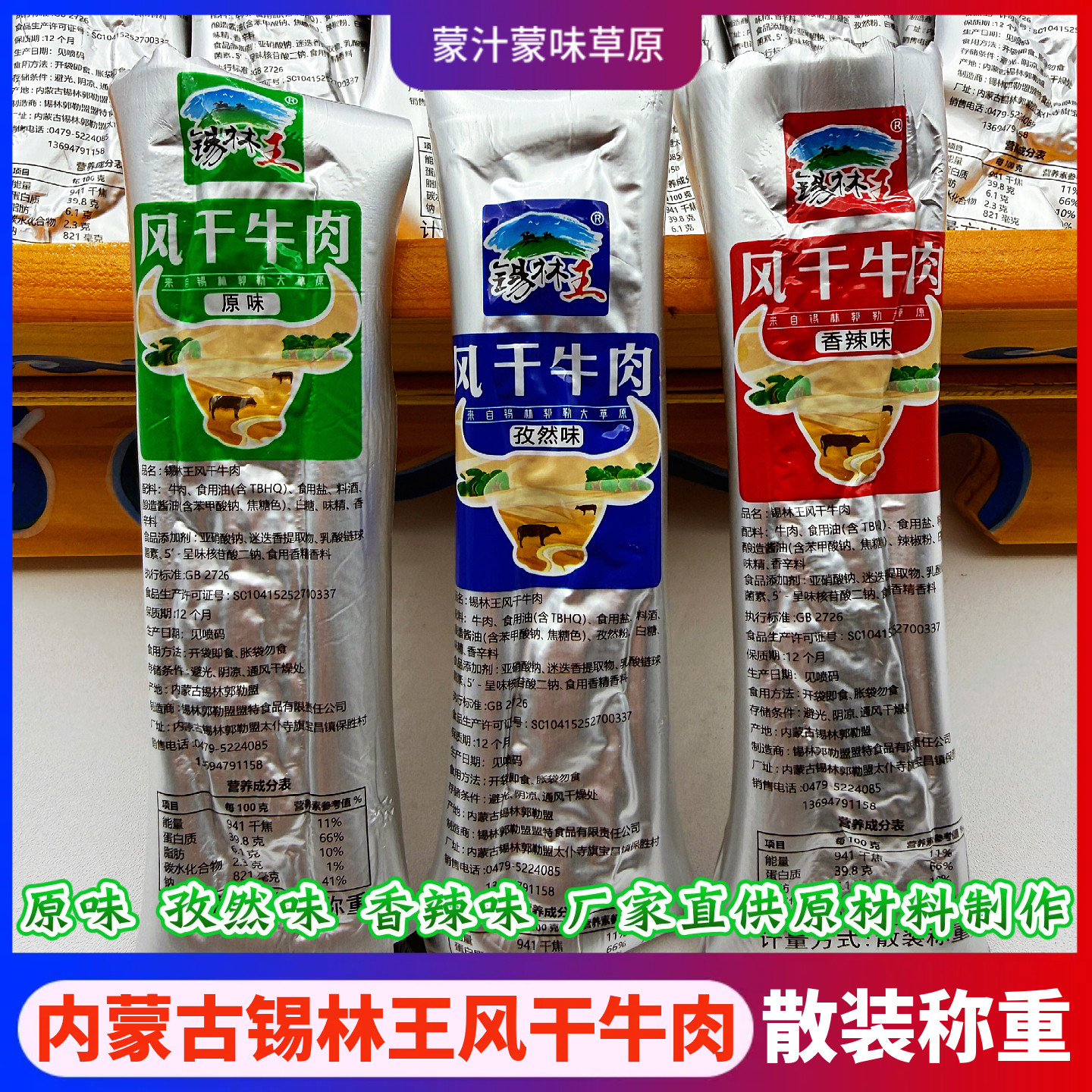 锡林王风干牛肉内蒙古特产原味孜然香辣味牛肉干散装即食小吃零食