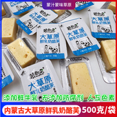 鲜乳奶酪芙内蒙古特产蒙歌来鲜牛乳奶酪奶块儿童休闲零食独立散装