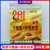 内蒙古特产游牧曲干酪脆鲜乳奶茶高钙袋装 休闲早餐下午茶冲饮300g