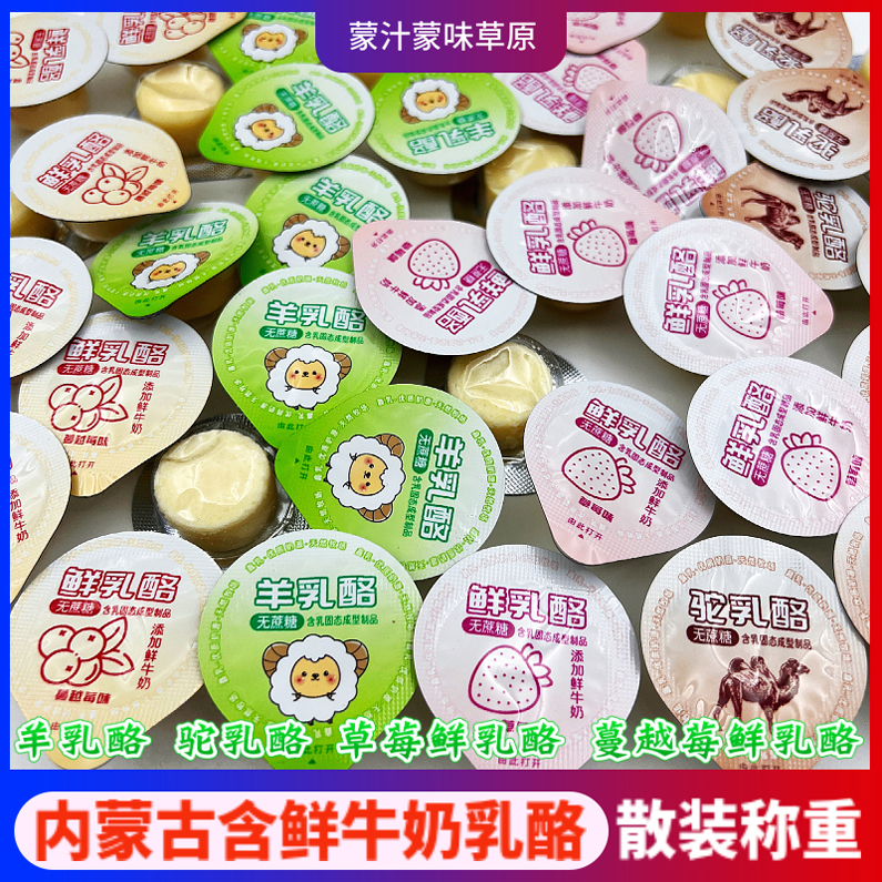 果粒乳酪奶酪乡旗牧酥添加鲜牛奶