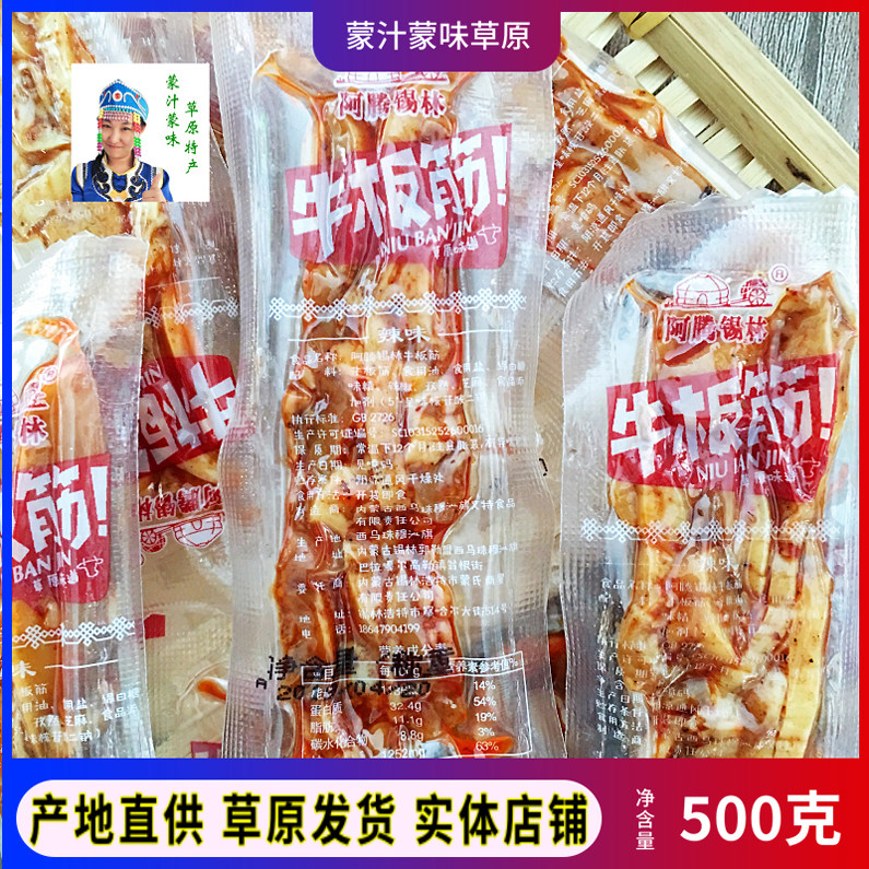 牛板筋内蒙特产阿腾锡林香辣味自拌手撕辣条500g散装下酒零食即食