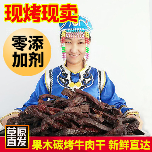 内蒙古500g现烤牛肉干包邮