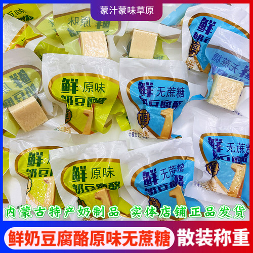 内蒙古特产鲜奶豆腐酪原味无蔗糖