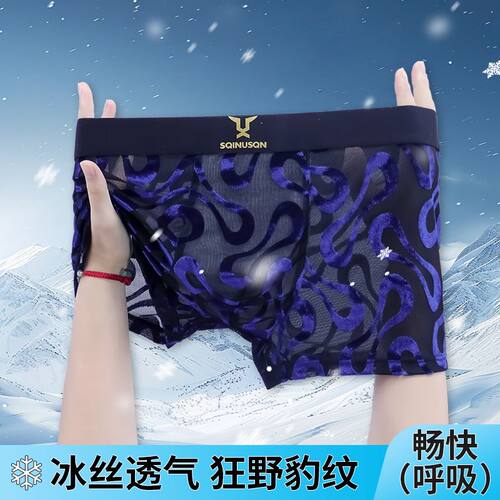 丝绒男士内裤冰丝男性感豹纹细网