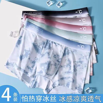冰丝男士内裤男夏季薄款透气抗菌