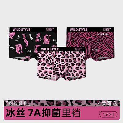 潮流豹纹~男士内裤冰丝亲肤舒适