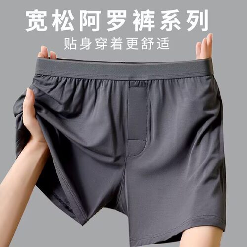 莫代尔男士阿罗裤舒适宽松四角裤