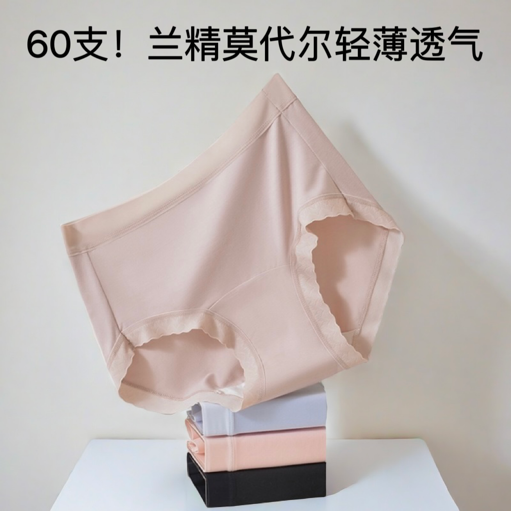 大碼莫代爾中腰內褲女士無痕薄款