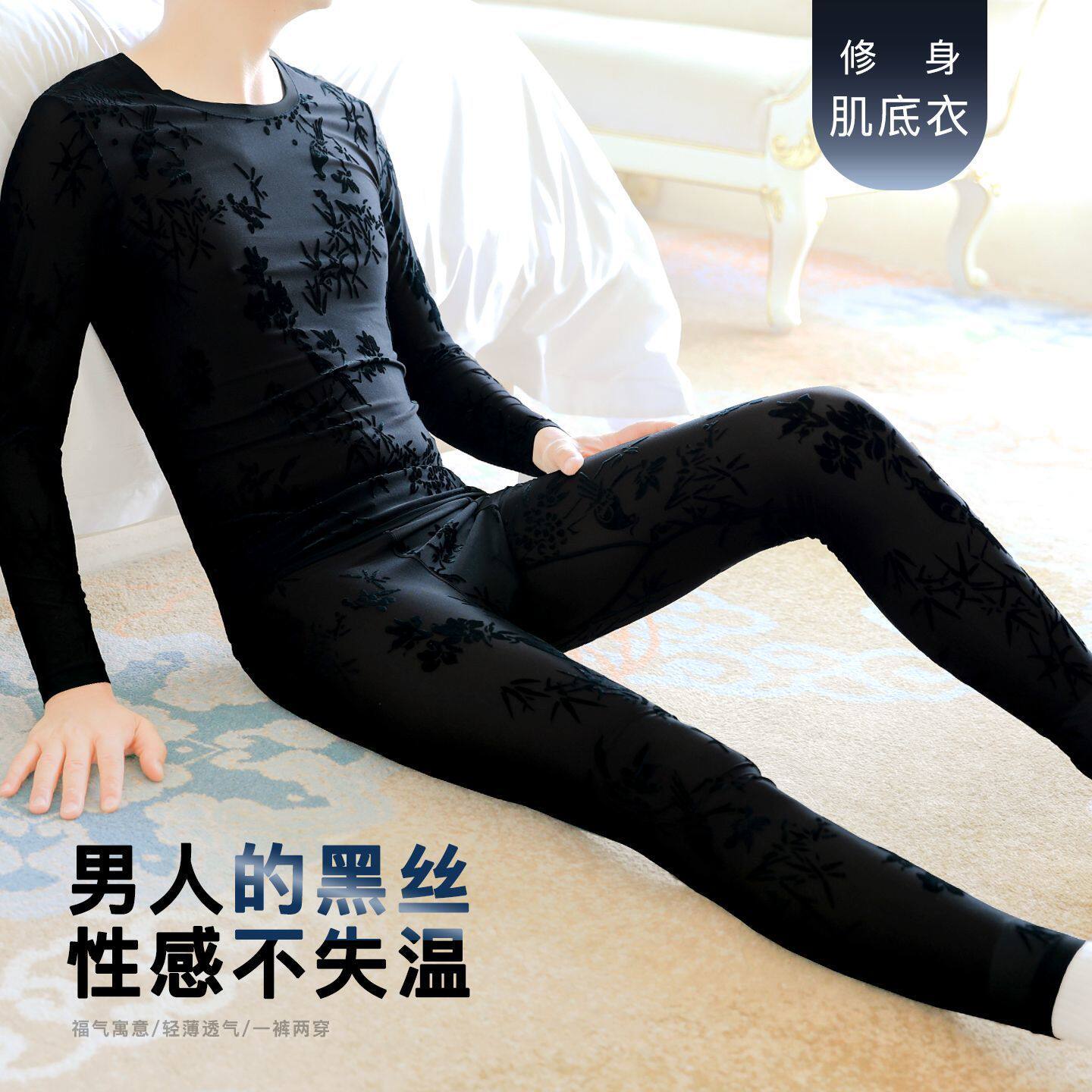 秋冬男士保暖套装性感丝绒网纱