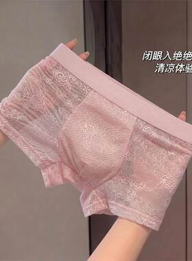 新款男士冰丝内裤夏奉薄款平角裤