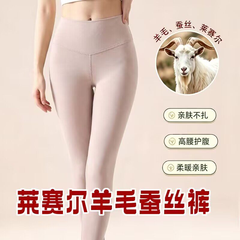 秋冬高腰收腹保暖裤女士莱赛尔