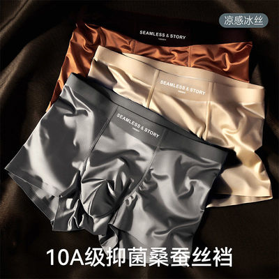 桑蚕丝缎面男士内裤透气男生四角