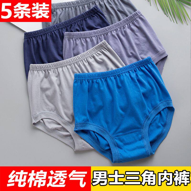 男士中老年内裤高腰纯棉短裤