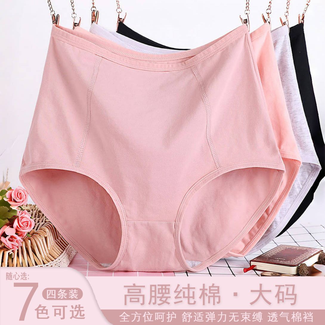 高腰大码纯棉内裤女士简约纯色