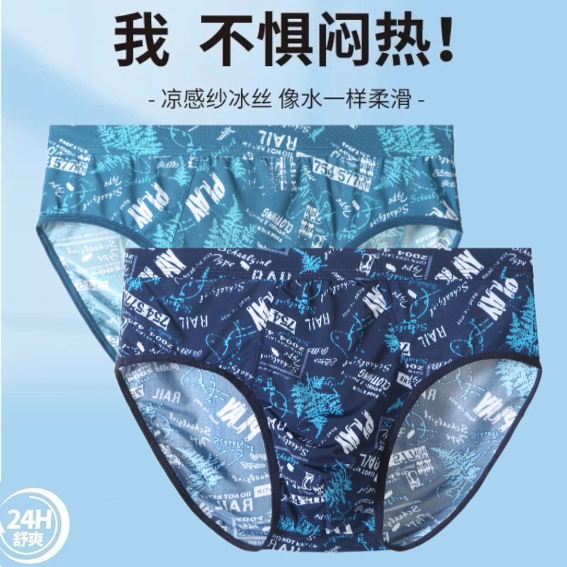冰丝三角男士内裤超薄大码夏季清凉三角裤青年肥佬薄款男短裤