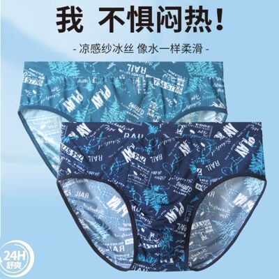 冰丝三角男士内裤超薄大码夏季