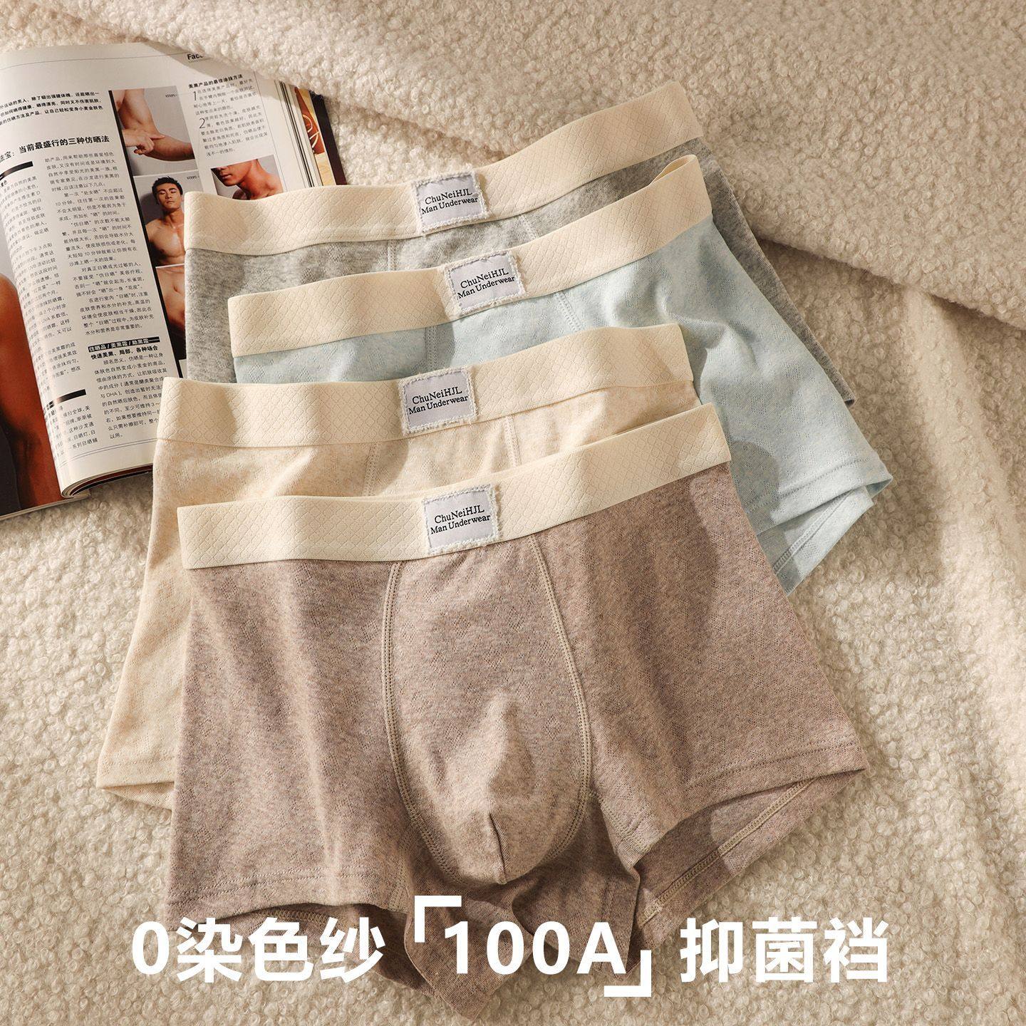 高级色纱男士内裤男生纯棉透气100A抑菌底档2026新款平角四角短裤,运动服/休闲服装,淘宝优惠券,粉丝福利购,淘宝优惠卷