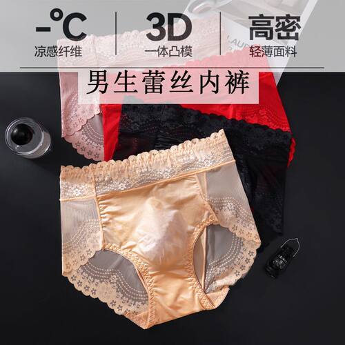 法式网纱蕾丝花边缎面三角内裤男