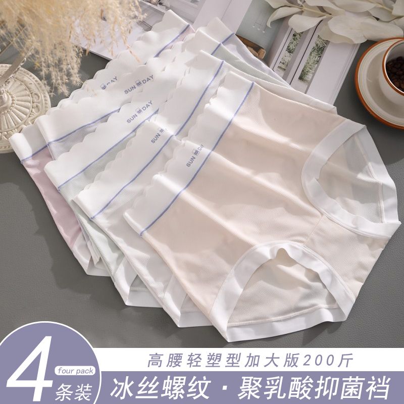 大碼冰絲內褲女無痕裸感高腰超薄