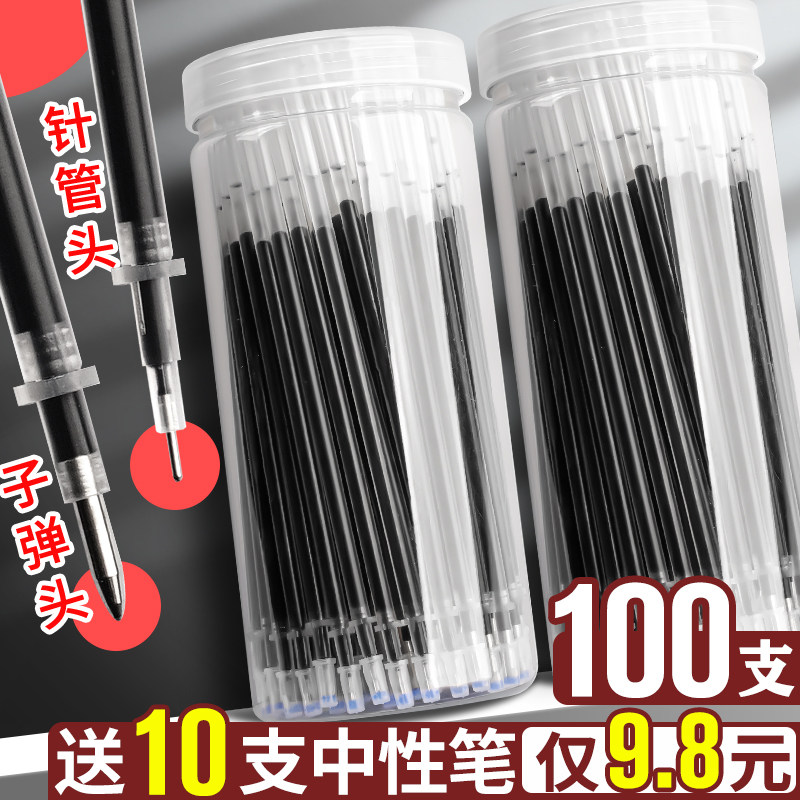 200支笔芯替芯黑色中性笔0.5mm针管头子弹头丝滑按动笔芯替换学生用黑色水笔碳素笔圆珠笔办公用品批发大全