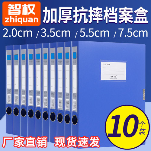 蓝色文件盒档案盒55mm会计凭证a4收纳盒整理盒干部人事专用35mm75mm塑料加厚大容量办公用品大全批发定制logo