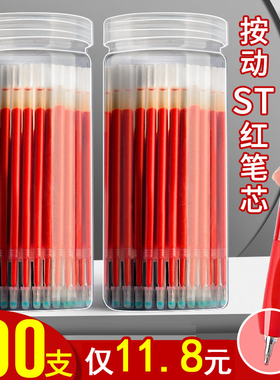 100支笔芯红色中性笔替换芯子弹头速干顺滑超大容量文具0.5mm教师专用批改作业红色替芯st头改错笔芯学习用品