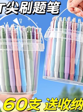 60支桶装ST头按动刷题笔莫兰迪高颜值速干学生用顺滑耐用中性笔考试专用黑色水笔碳素黑笔签字笔圆珠笔文具用