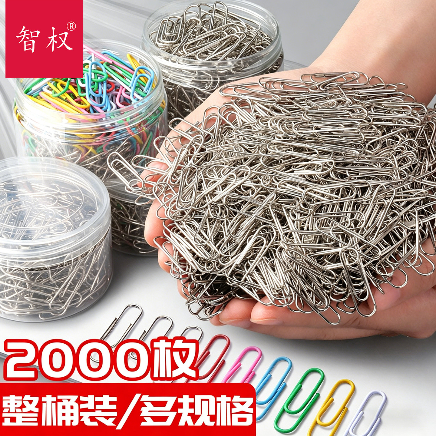 2000枚回形针办公用品曲别针固定衣服批发固定衣服夹票据试卷文件夹多功能创意高颜值回旋针学生手作装订工具