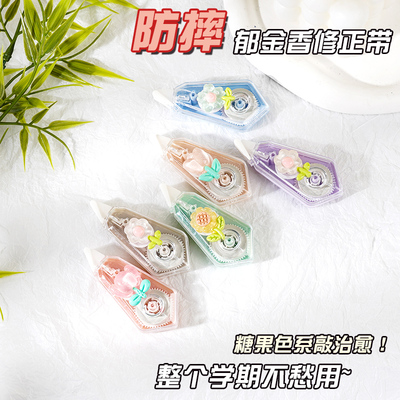 耐摔修正带郁金香高颜值小花装饰女生款学生文具用品大全批发实惠装顺滑静音大容量便携ins风涂改带改字正带