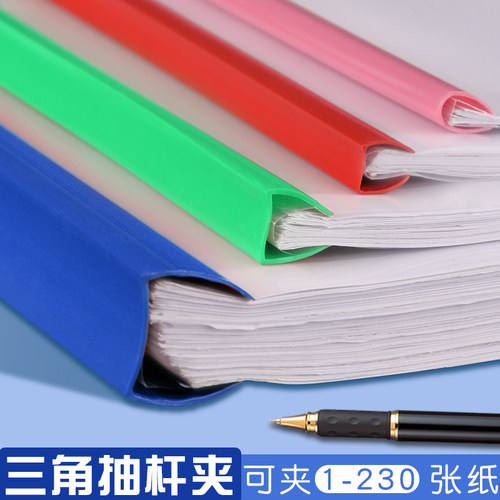 智权塑料抽杆夹透明加厚插页