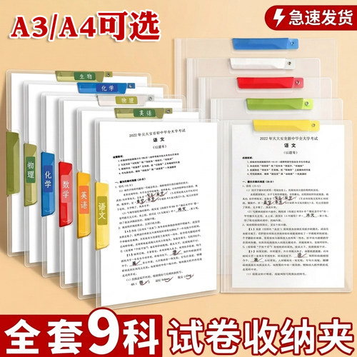 A3/A4旋转试卷夹9科透明加厚