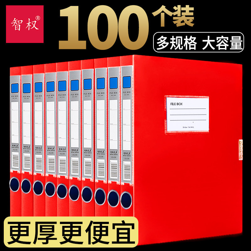单个3.68元红色档案盒加厚塑料35mm55mm资料盒人事会计凭证收纳盒立式置物架办公用品大全批发定制logo干部