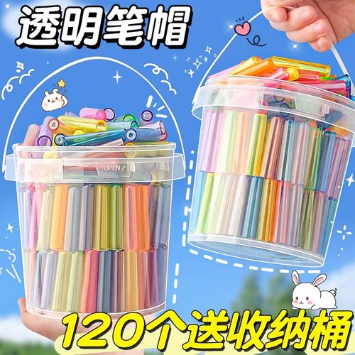 120个桶装铅笔帽保护套