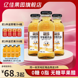 亿佳果园0脂无糖型苹果醋饮料300ml 8瓶整箱果汁山西特产厂家直销