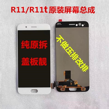 适用于OPPO R11屏幕总成原装拆机R11t屏幕液晶内外一体显示屏带框