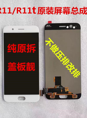 适用于OPPO R11屏幕总成原装拆机R11t屏幕液晶内外一体显示屏带框