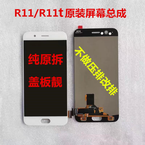 OPPOR11屏幕总成原装拆机带框