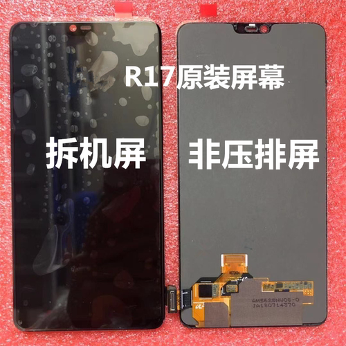 oppoR17原装拆机屏幕总成