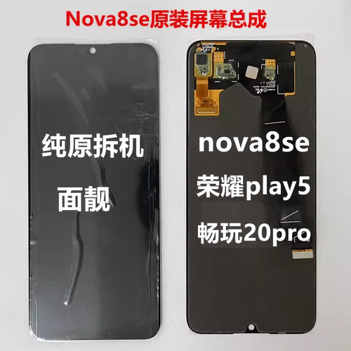 华为nova8se屏幕总成原装拆机