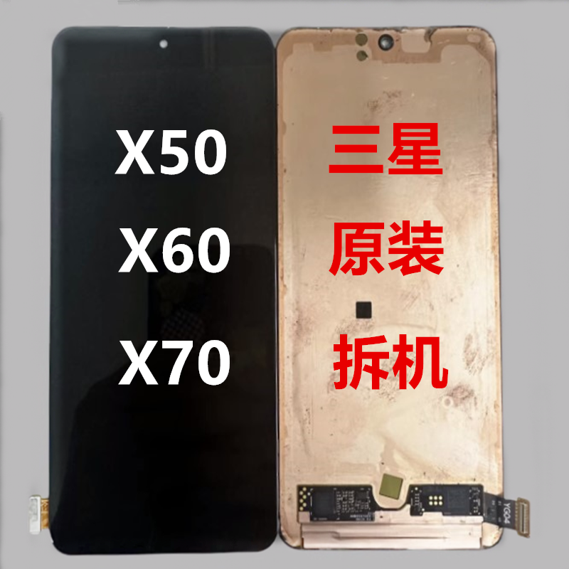 X50/X60/X70屏幕总成原装