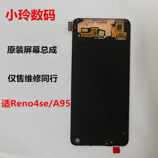 A96屏幕总成原装 A95 原厂拆机内外液晶一体显示 RENO4se 适用OPPO