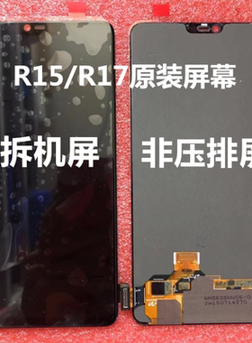 适用于OPPO R15 R17 K5 R15X屏幕总成原装原厂原拆机内外一体显示