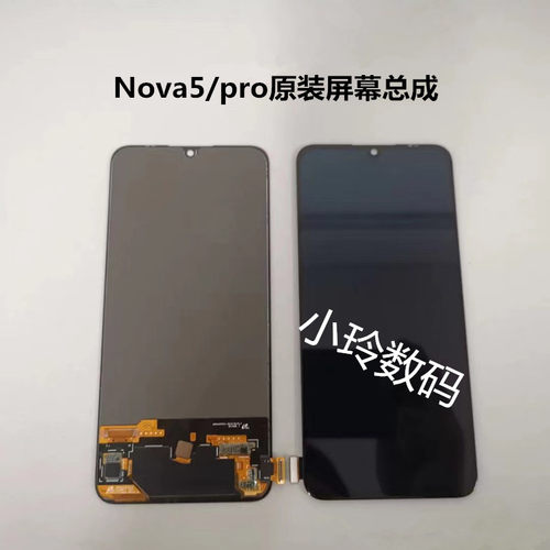 华为Nova5原装屏幕总成