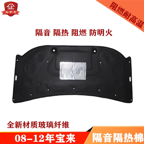12宝来前机盖引擎隔热棉隔音棉